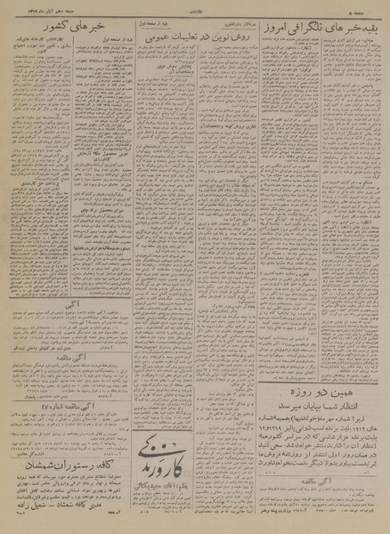 پرونده:Ettelaat13190810.pdf