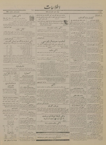 پرونده:Ettelaat13190810.pdf