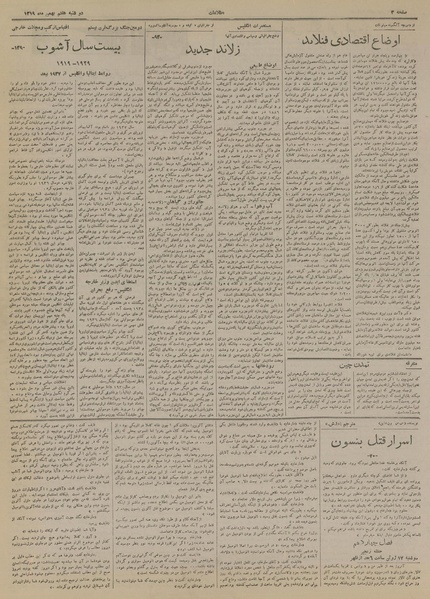 پرونده:Ettelaat13191107.pdf