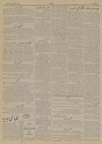پرونده:Ettelaat13191107.pdf