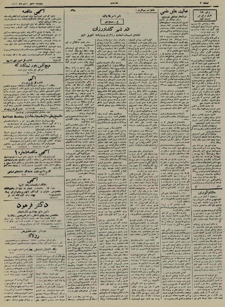 پرونده:Ettelaat13240810.pdf