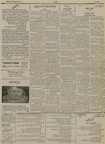 پرونده:Ettelaat13240817.pdf