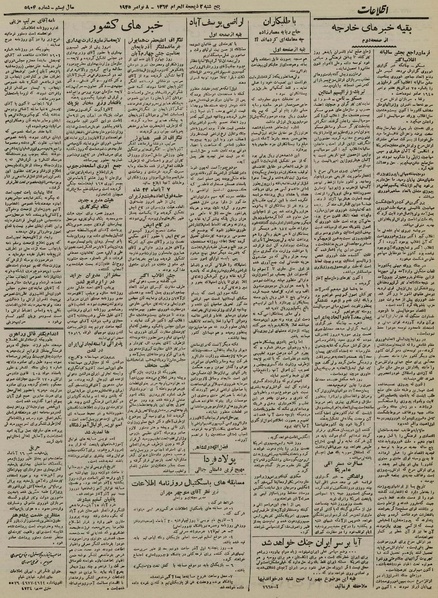 پرونده:Ettelaat13240817.pdf