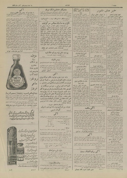 پرونده:Ettelaat13260826.pdf