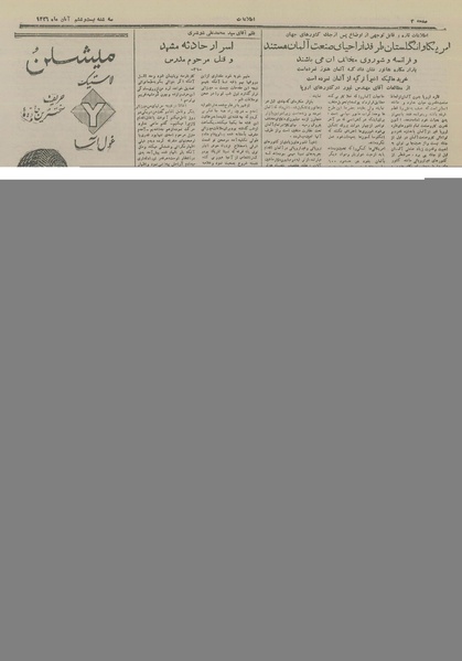 پرونده:Ettelaat13260826.pdf