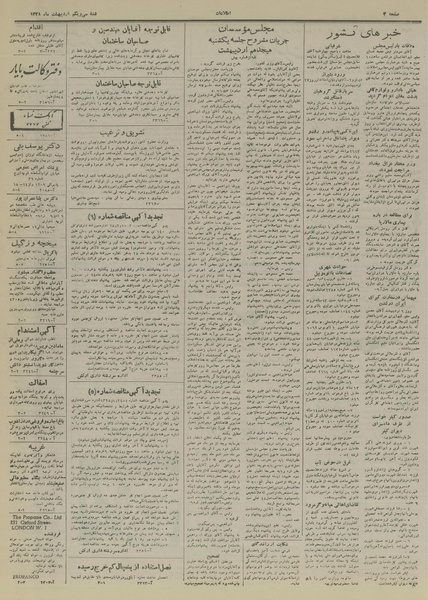 پرونده:Ettelaat13280231.pdf