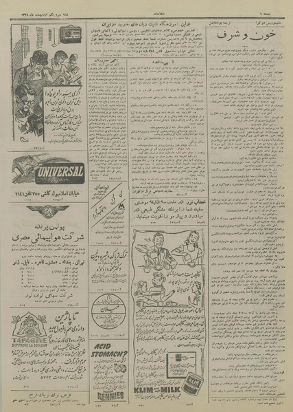 پرونده:Ettelaat13280231.pdf