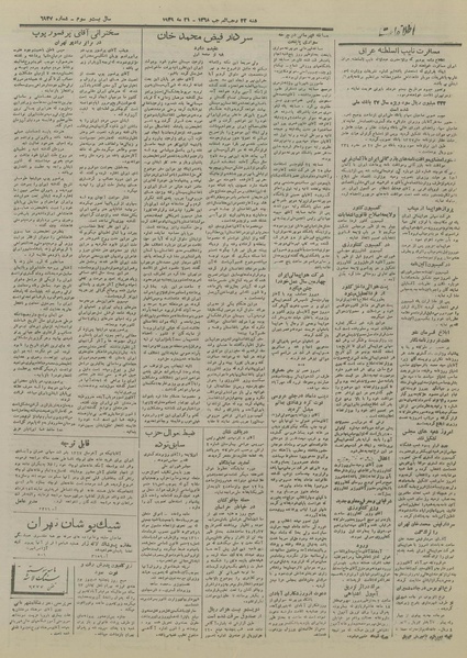 پرونده:Ettelaat13280231.pdf