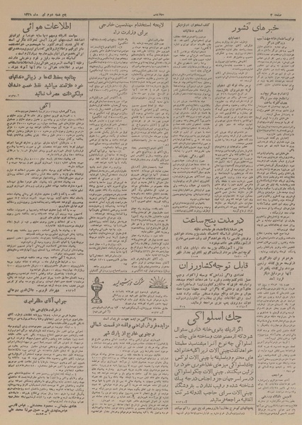 پرونده:Ettelaat13280402.pdf