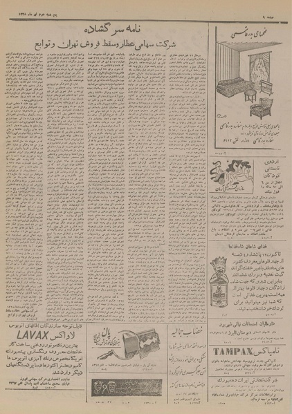 پرونده:Ettelaat13280402.pdf