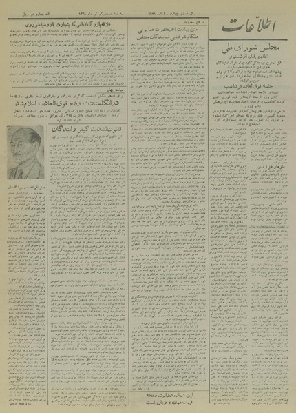 پرونده:Ettelaat13280421.pdf