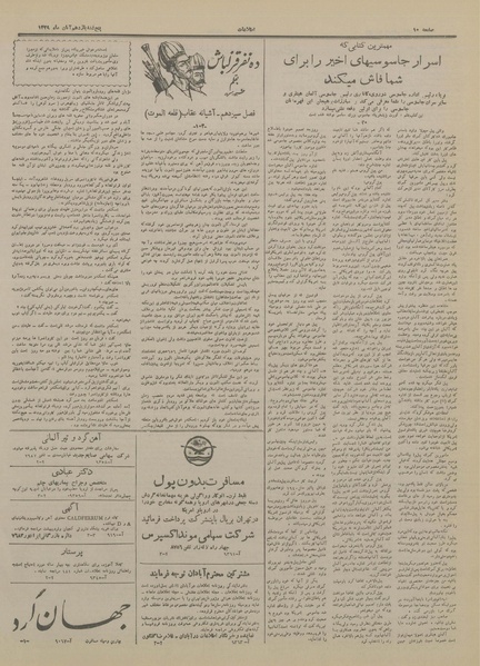 پرونده:Ettelaat13290811.pdf