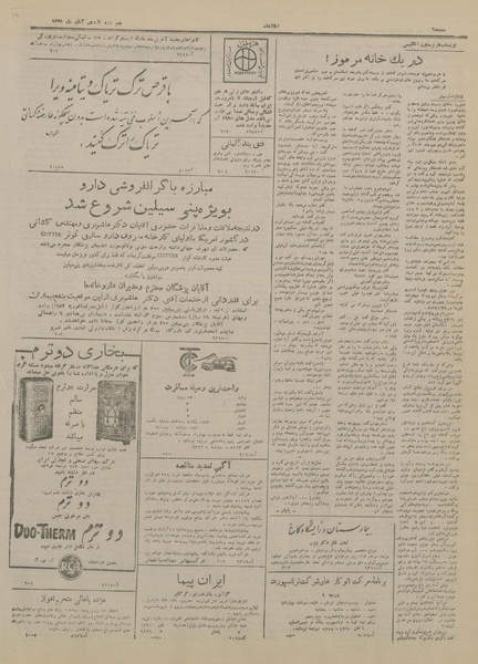 پرونده:Ettelaat13290811.pdf