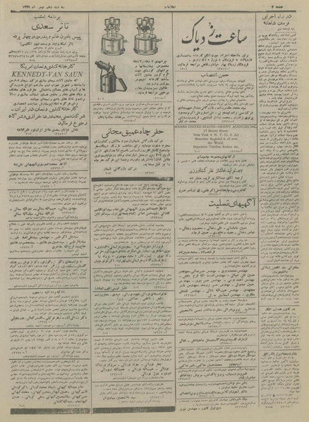 پرونده:Ettelaat13291110.pdf