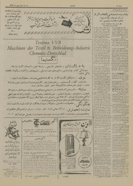 پرونده:Ettelaat13291110.pdf