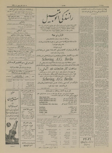 پرونده:Ettelaat13291110.pdf