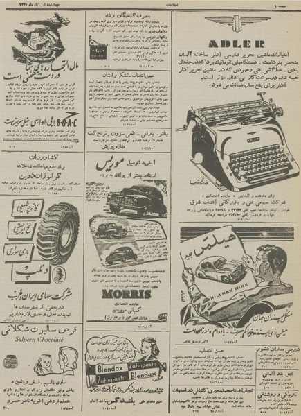 پرونده:Ettelaat13300801.pdf