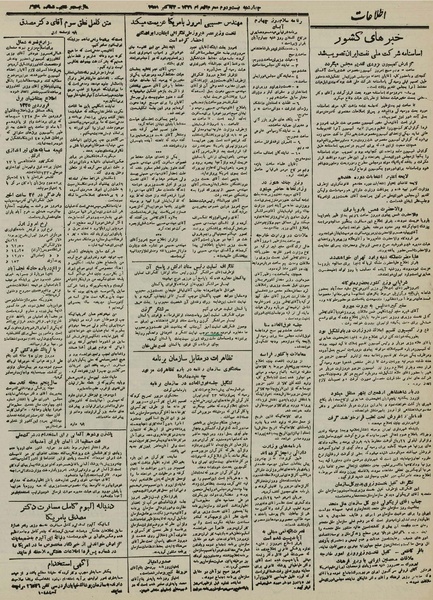 پرونده:Ettelaat13300801.pdf