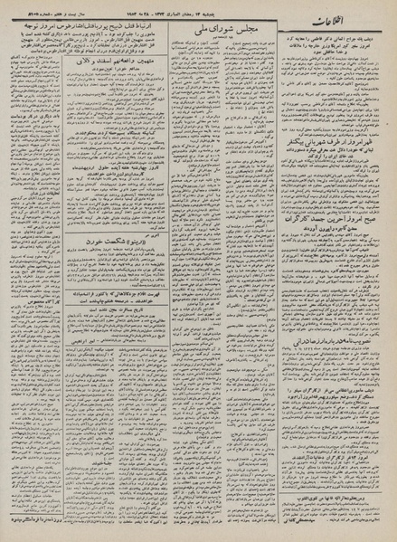 پرونده:Ettelaat13320307.pdf