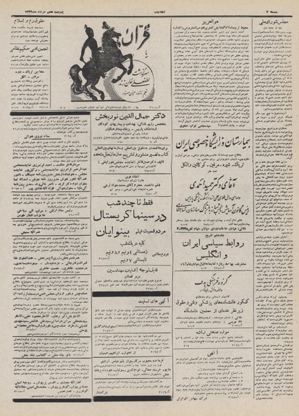 پرونده:Ettelaat13320307.pdf