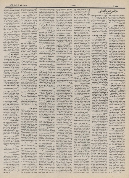 پرونده:Ettelaat13320307.pdf