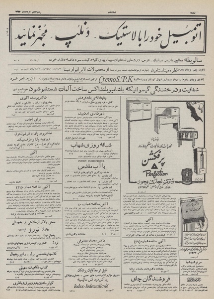 پرونده:Ettelaat13320307.pdf