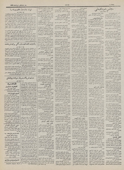 پرونده:Ettelaat13320307.pdf