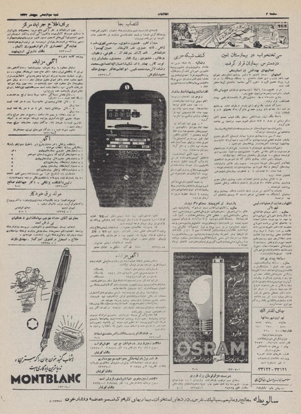 پرونده:Ettelaat13321012.pdf