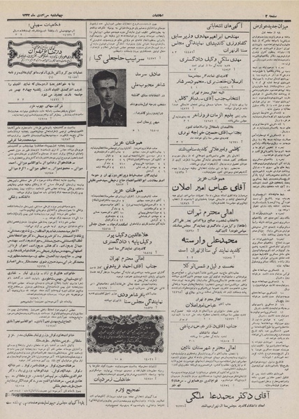 پرونده:Ettelaat13321030.pdf