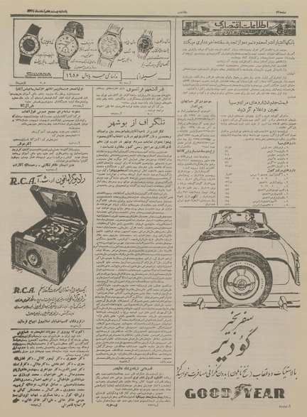 پرونده:Ettelaat13341227.pdf