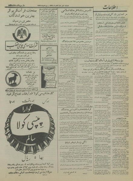 پرونده:Ettelaat13350522.pdf