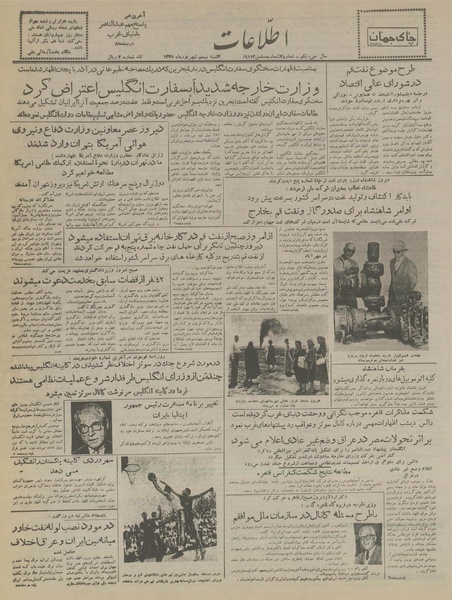 پرونده:Ettelaat13350620.pdf