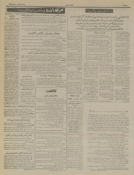 پرونده:Ettelaat13350620.pdf