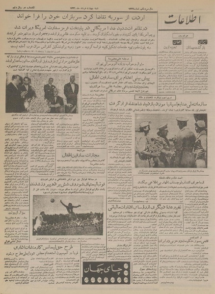 پرونده:Ettelaat13360304.pdf