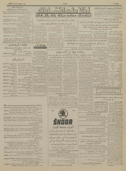 پرونده:Ettelaat13360304.pdf