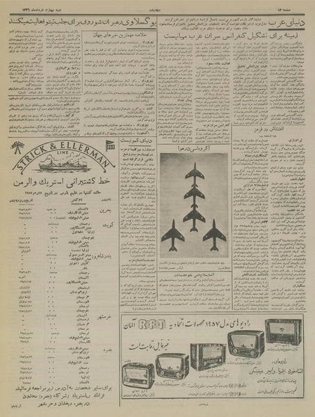 پرونده:Ettelaat13360304.pdf