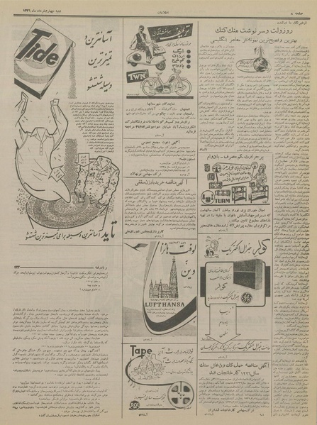 پرونده:Ettelaat13360304.pdf