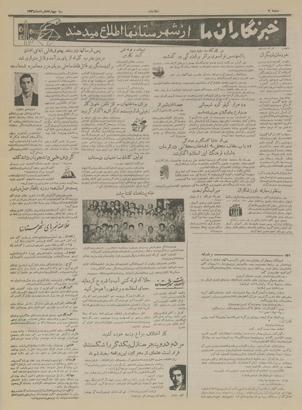 پرونده:Ettelaat13360304.pdf