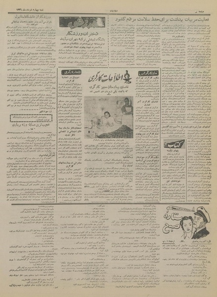 پرونده:Ettelaat13360304.pdf