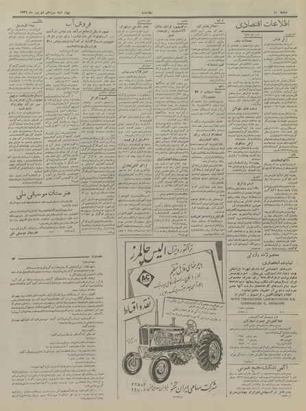 پرونده:Ettelaat13360613.pdf