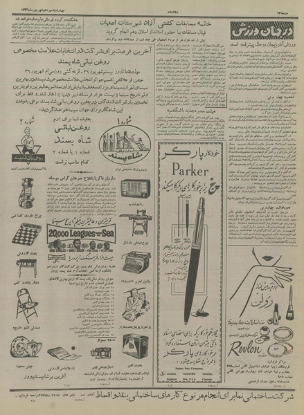 پرونده:Ettelaat13360613.pdf