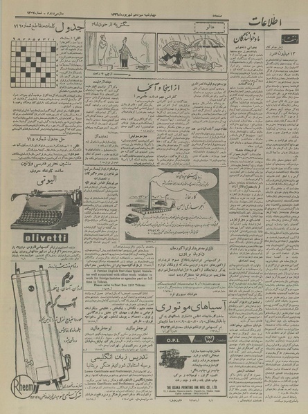 پرونده:Ettelaat13360613.pdf