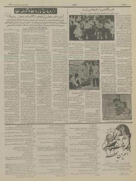 پرونده:Ettelaat13360613.pdf