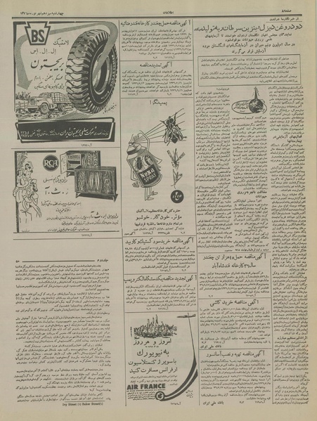 پرونده:Ettelaat13360613.pdf