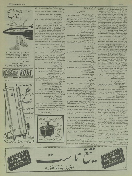 پرونده:Ettelaat13360619.pdf