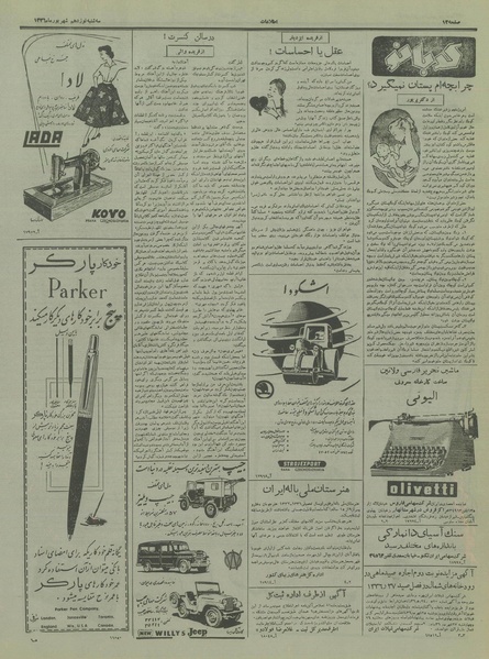 پرونده:Ettelaat13360619.pdf