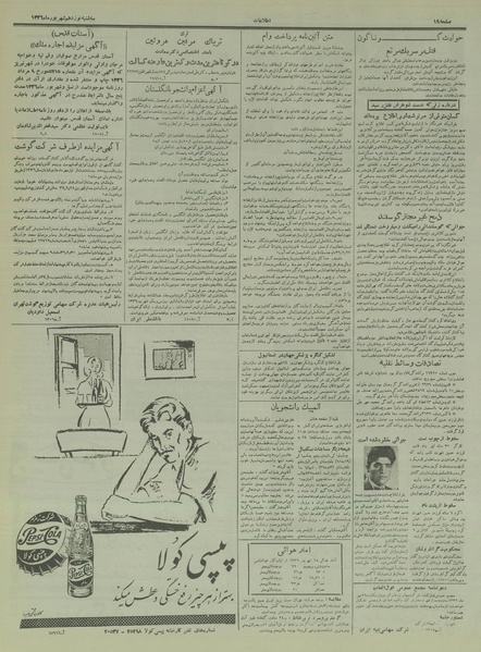 پرونده:Ettelaat13360619.pdf