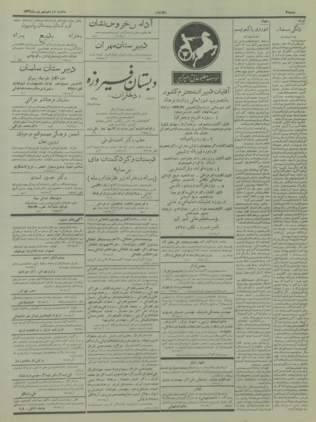 پرونده:Ettelaat13360619.pdf