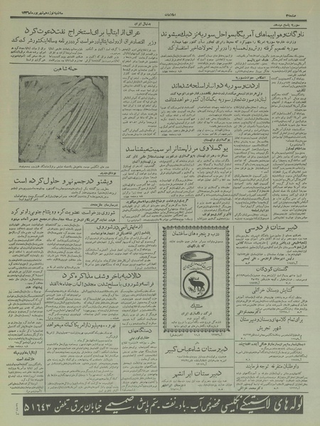 پرونده:Ettelaat13360619.pdf