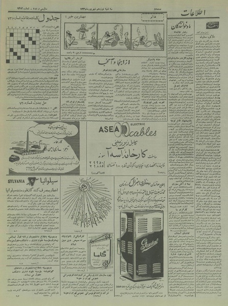 پرونده:Ettelaat13360619.pdf